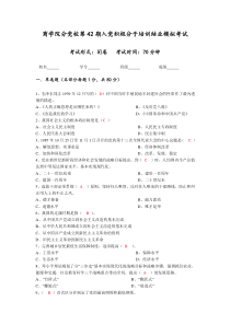 商学院分党校第42期入党积极分子培训结业模拟考(答案)