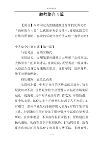 教师简介4篇