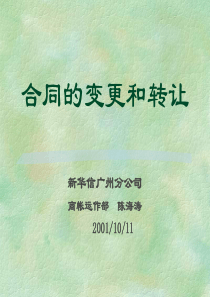 商账管理培训资料--新华信