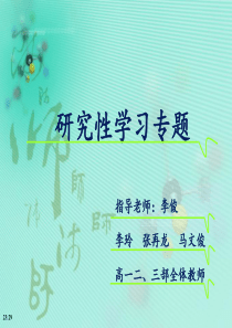 喀什二中-研究性学习培训