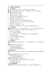 四、普通员工培训实施办法