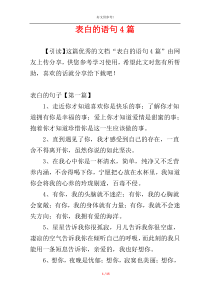 表白的语句4篇