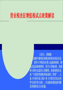 四川智信和营改增培训(9月26日)