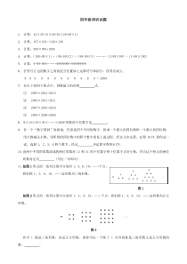 四年级培训试题