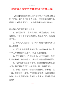 适合情人节发朋友圈的句子经典4篇