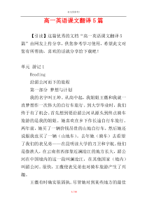 高一英语课文翻译5篇