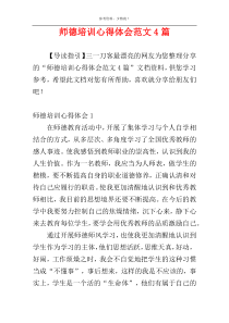 师德培训心得体会范文4篇