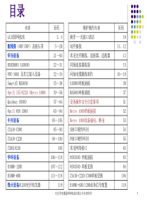 固网机房维护培训教材(操作版)共享