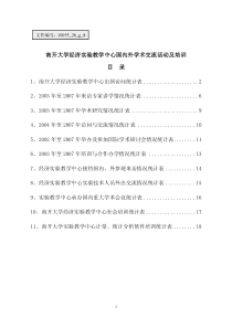 国内外学术交流及培训-南开大学经济实验教学中心国内外学术