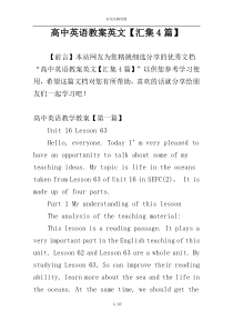 高中英语教案英文【汇集4篇】