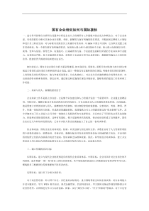 国有企业培训如何与国际接轨（DOC 2页）