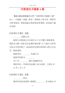 付款委托书最新4篇