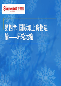 国际货运代理培训教材