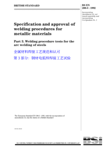 BS EN 288-3-1992 金属材料焊接工艺规范和认可 第3部分：钢材电弧焊焊接工艺试验