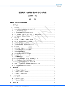 SYSWIN贵阳房地产市场月度动态(9月)