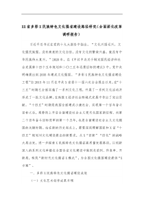 XX省多彩X民族特色文化强省建设路径研究全面深化改革调研报告