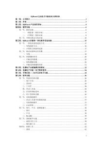 IQBoard-电子白板培训手册