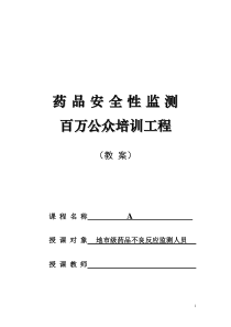 地市级监测机构（A部分）培训资料