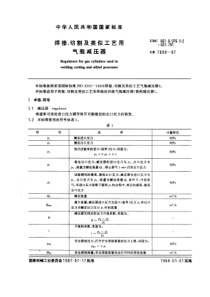 GB 7899-1987 焊接、切割及类似工艺用气瓶减压器