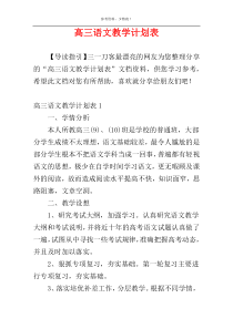 高三语文教学计划表