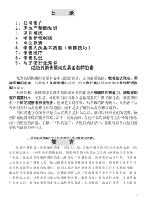 房地产基础知识优秀置业顾问培训资料