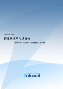 XXXX年8月天津房地产项目市场易居月报_57页
