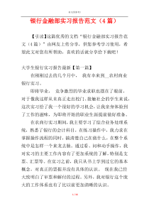 银行金融部实习报告范文（4篇）