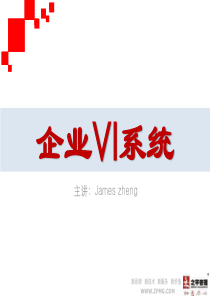 培训4企业VI系统