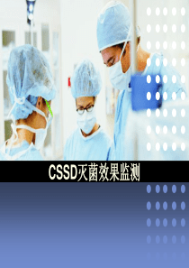 培训CSSD灭菌效果监测(苏)