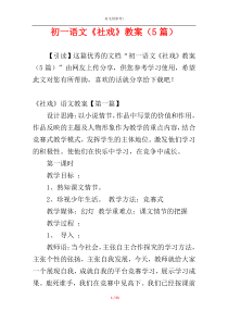 初一语文《社戏》教案（5篇）