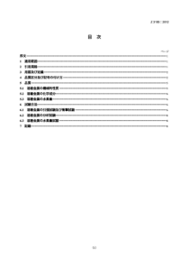 JIS Z3183-2012 碳钢及低合金钢用埋弧焊溶敷金属的质量分级