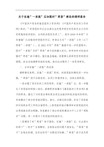 关于实施一肩挑后加强村两委建设的调研报告