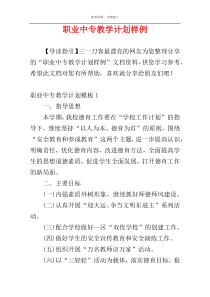 职业中专教学计划样例