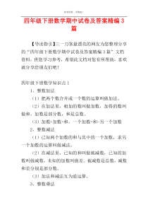 四年级下册数学期中试卷及答案精编3篇