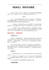 培训之网络写作指南（DOC25页）