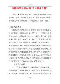 师德师风自查材料25（精编3篇）