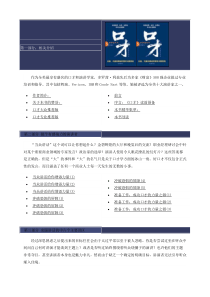 培训口才教程目录