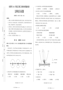 2021合肥三模文科综合试卷及参考答案评分标准