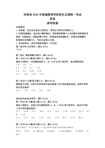 2022年河南省高考英语真题原版答案