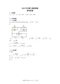 2022年全国乙卷理综物理高考真题答案