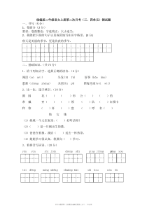 统编版二年级语文上册第二次月考三四单元测试题及答案