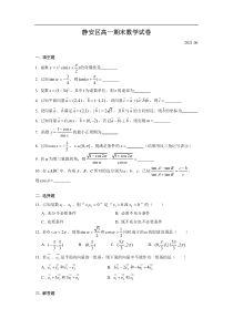 2021上海市静安区高一下学期期末数学试卷参考答案