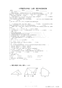 苏教版小学数学5五年级上册数学期中考试测试卷