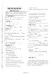 苏教版六年级上册语文期中考试