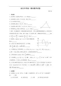 2021上海市闵行区高一第二学期期末数学试卷参考答案