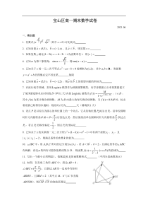 2021上海市宝山区高一下学期期末数学试卷参考答案