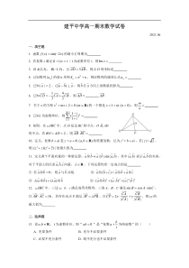 2021上海市建平中学高一下学期期末数学试卷参考答案