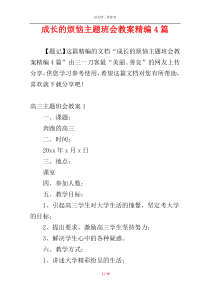 成长的烦恼主题班会教案精编4篇