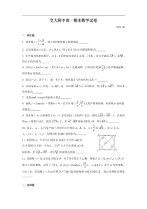 2021上海市交大附中高一第二学期期末数学试卷参考答案