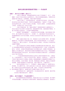 培训学校经典招生话术